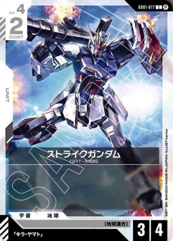 GD01-077 C 突擊高達(LIMITED BOX Ver.β【β】)