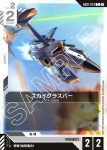 GD01-079 C 空中霸者(Newtype Rising [GD01]【1】)