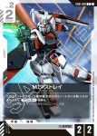 GD01-081 C M1迷惘高達(Newtype Rising [GD01]【1】)