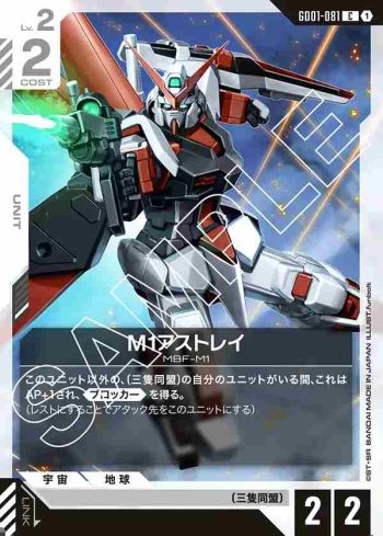 GD01-081 C M1迷惘高達(Newtype Rising [GD01]【1】)
