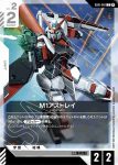 GD01-081 C M1迷惘高達(Newtype Rising [GD01]【1】)