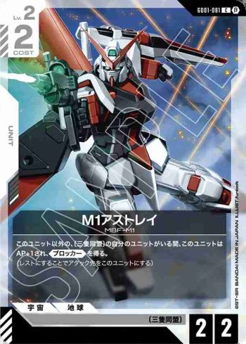 GD01-081 C M1迷惘高達(LIMITED BOX Ver.β【β】)
