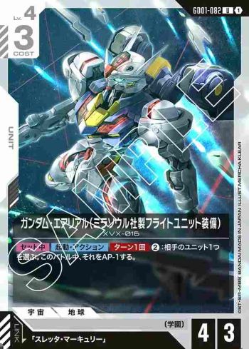 GD01-082 U 風靈高達（米拉蘇爾社製 飛行組件裝備）(Newtype Rising [GD01]【1】)