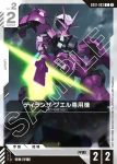 GD01-084 C 五號審判者(Newtype Rising [GD01]【1】)