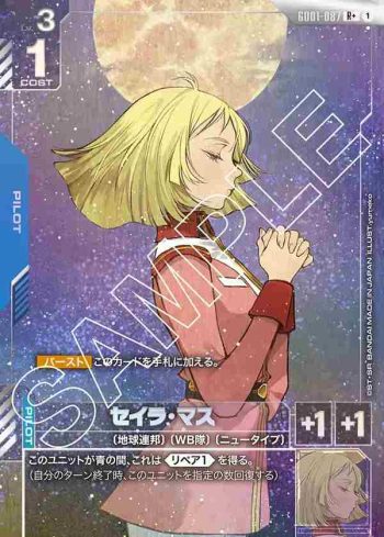 (異畫)GD01-087 R+ 雪拉・瑪斯(Newtype Rising [GD01]【1】)