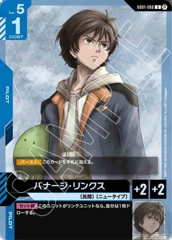 GD01-088 U 巴納吉・林克斯(LIMITED BOX Ver.β【β】)