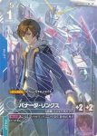 GD01-088 U 巴納吉・林克斯(LIMITED BOX Ver.β【β】)