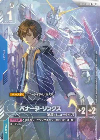 (異畫)GD01-088 U+ 巴納吉・林克斯(LIMITED BOX Ver.β【β】)