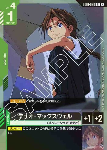 GD01-090 R 迪歐・麥斯威爾(Newtype Rising [GD01]【1】)