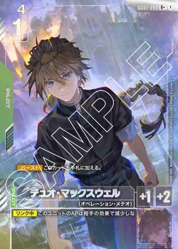 (異畫)GD01-090 R+ 迪歐・麥斯威爾(Newtype Rising [GD01]【1】)