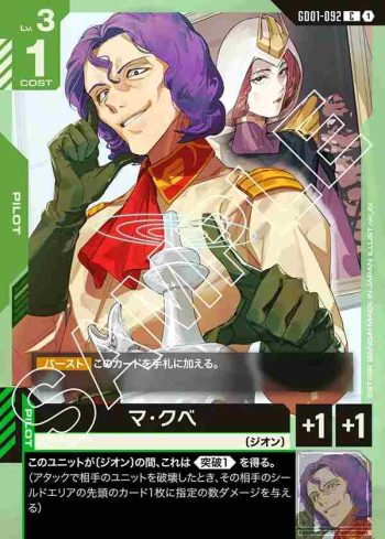 GD01-092 C 馬・克貝(Newtype Rising [GD01]【1】)