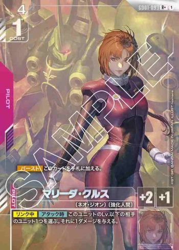 (異畫)GD01-093 R+ 瑪莉妲・庫魯斯(Newtype Rising [GD01]【1】)