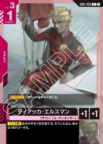 GD01-095 C 迪安卡・艾斯曼(Newtype Rising [GD01]【1】)
