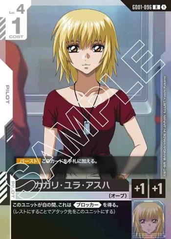 GD01-096 R 卡佳里・由拉・阿斯哈(Newtype Rising [GD01]【1】)