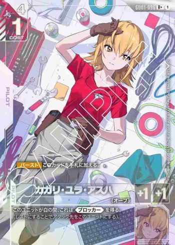 (異畫)GD01-096 R+ 卡佳里・由拉・阿斯哈(Newtype Rising [GD01]【1】)