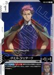 GD01-097 U 古爾・杰特克(Newtype Rising [GD01]【1】)