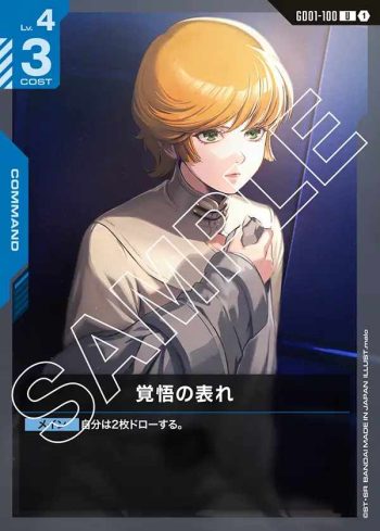 GD01-100 U 覺悟的表露(Newtype Rising [GD01]【1】)