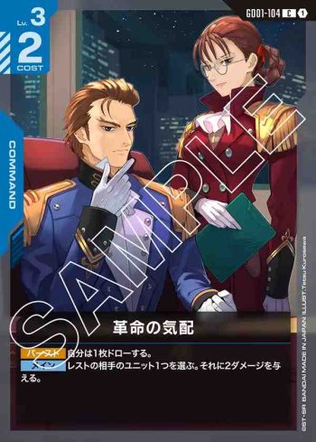 GD01-104 C 革命的氣氛(Newtype Rising [GD01]【1】)