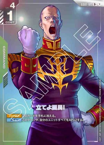 (異畫)GD01-105 R+ 奮起吧！國民！(Newtype Rising [GD01]【1】)