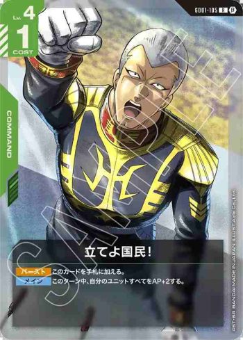 GD01-105 R 國民們，奮起吧！(LIMITED BOX Ver.β【β】)