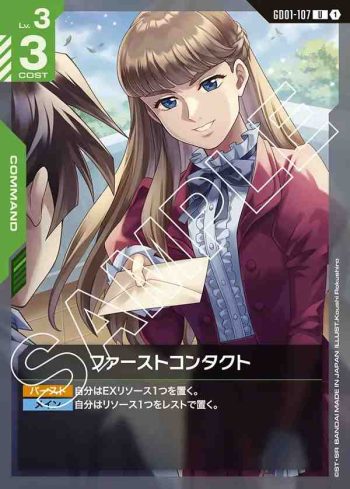 GD01-107 U 初次相遇(Newtype Rising [GD01]【1】)