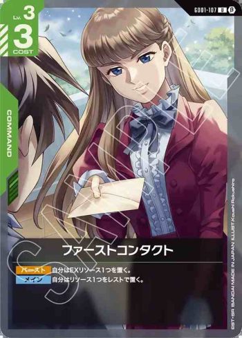 GD01-107 U 初次相遇(LIMITED BOX Ver.β【β】)