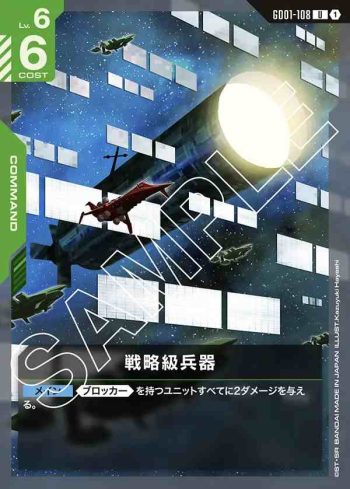 GD01-108 U 戰略級兵器(Newtype Rising [GD01]【1】)