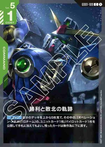 GD01-109 C 勝利與敗北的軌跡(Newtype Rising [GD01]【1】)