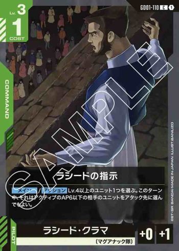 GD01-110 C 拉席德的指示(Newtype Rising [GD01]【1】)