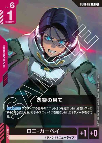 GD01-112 R 怨仇的盡頭(Newtype Rising [GD01]【1】)
