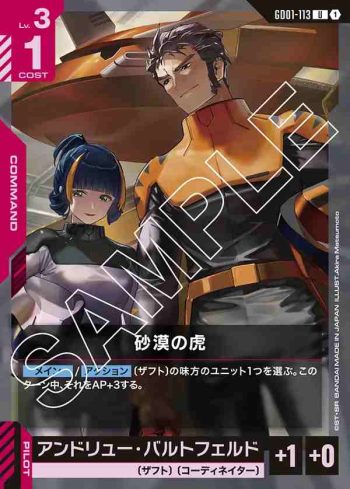GD01-113 U 沙漠之虎(Newtype Rising [GD01]【1】)