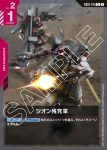GD01-116 C 隱密作戰(Newtype Rising [GD01]【1】)