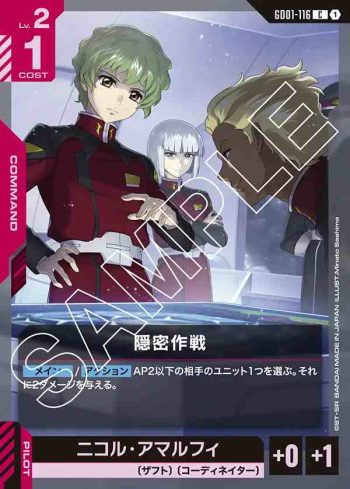 GD01-116 C 隱密作戰(Newtype Rising [GD01]【1】)