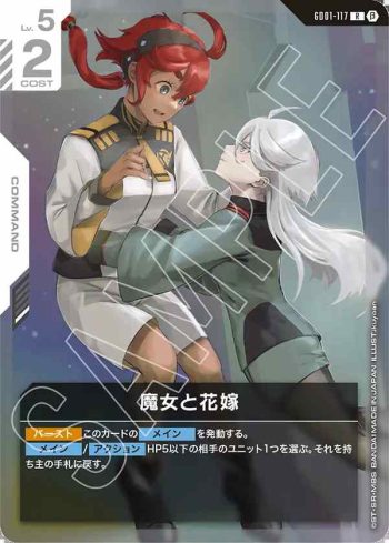 GD01-117 R 魔女與新娘(LIMITED BOX Ver.β【β】)