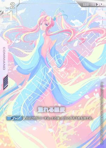 (異畫)GD01-118 U+ 洋溢的慈愛(Newtype Rising [GD01]【1】)