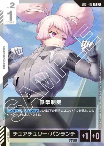 GD01-119 R 鐵拳制裁(Newtype Rising [GD01]【1】)