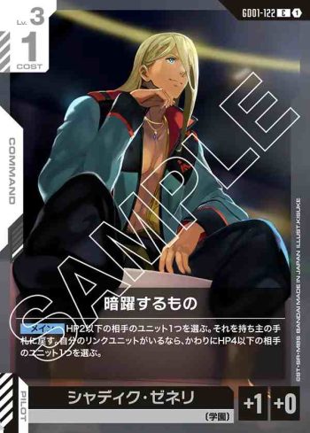 GD01-122 C 暗中活動者(Newtype Rising [GD01]【1】)