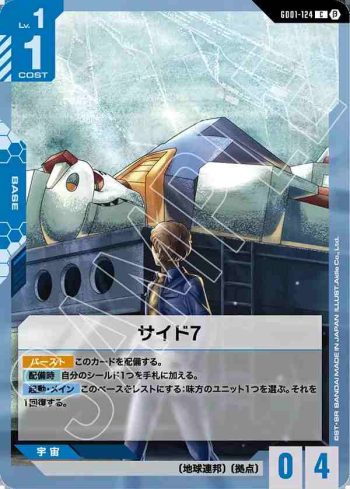 GD01-124 C SIDE7(LIMITED BOX Ver.β【β】)