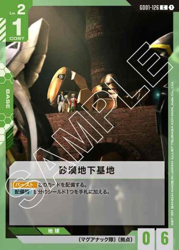 GD01-126 C 沙漠地下基地(Newtype Rising [GD01]【1】)