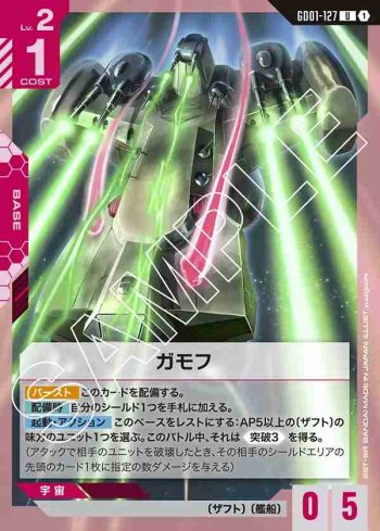 GD01-127 U 伽莫夫號(Newtype Rising [GD01]【1】)