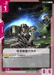 GD01-127 U 伽莫夫號(Newtype Rising [GD01]【1】)