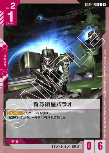 GD01-128 C 資源衛星帛琉(Newtype Rising [GD01]【1】)