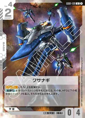 GD01-129 U 草薙號(Newtype Rising [GD01]【1】)