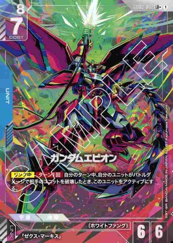 (異畫)GD02-002 LR+ 高達艾比安(Dual Impact [GD02]【1】)