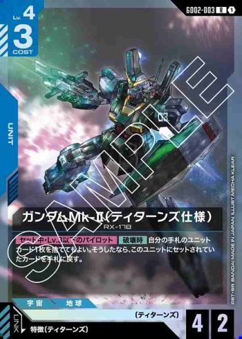 GD02-003 R 高達Mk-Ⅱ（泰坦斯規格）(Dual Impact [GD02]【1】)