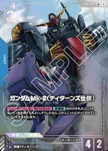 (異畫)GD02-003 R+ 高達Mk-Ⅱ（泰坦斯規格）(Dual Impact [GD02]【1】)