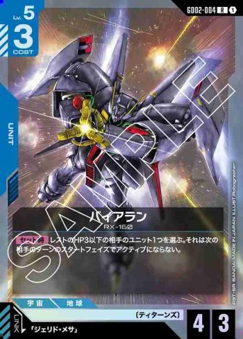 GD02-004 R 拜亞蘭(Dual Impact [GD02]【1】)