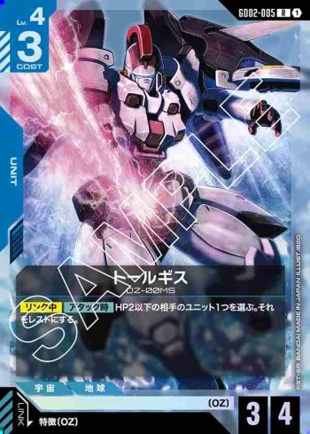 GD02-005 R 托爾吉斯(Dual Impact [GD02]【1】)