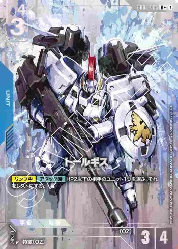 (異畫)GD02-005 R+ 托爾吉斯(Dual Impact [GD02]【1】)