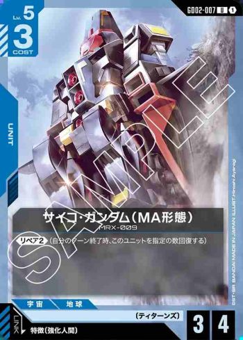 GD02-007 U 重高達（MA型態）(Dual Impact [GD02]【1】)